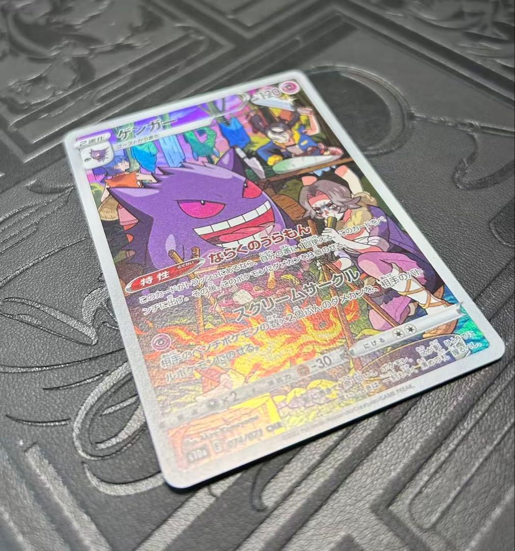 ゲンガー CHR S10a ダークファンタズマ 074/071 - メルカリ