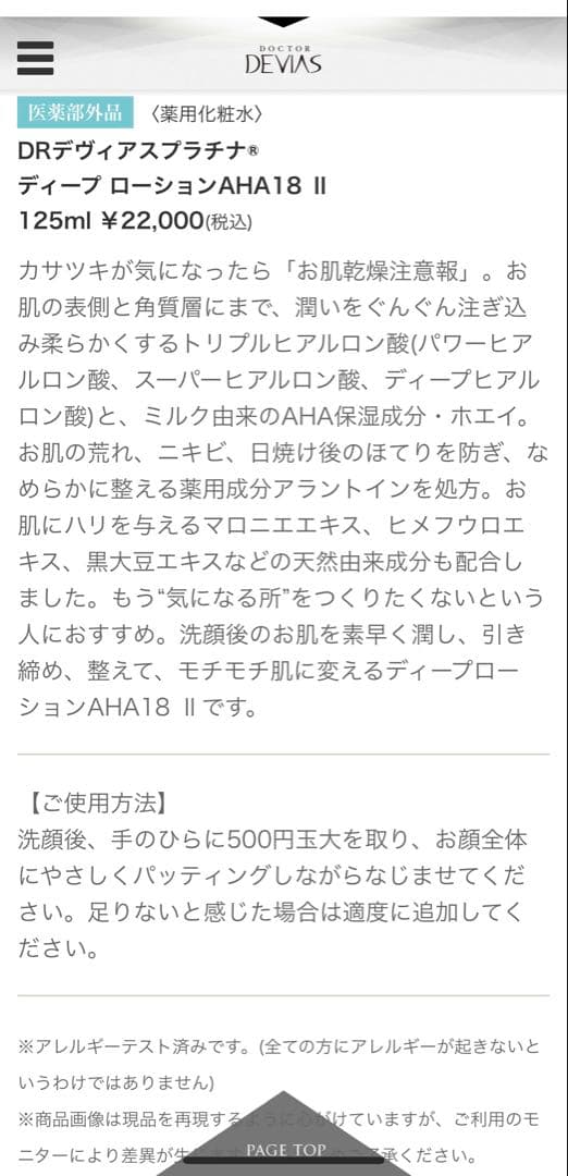 DRデビアス　プラチナ　ディープローションAHA18Ⅱ 3本セット おまけ付きA