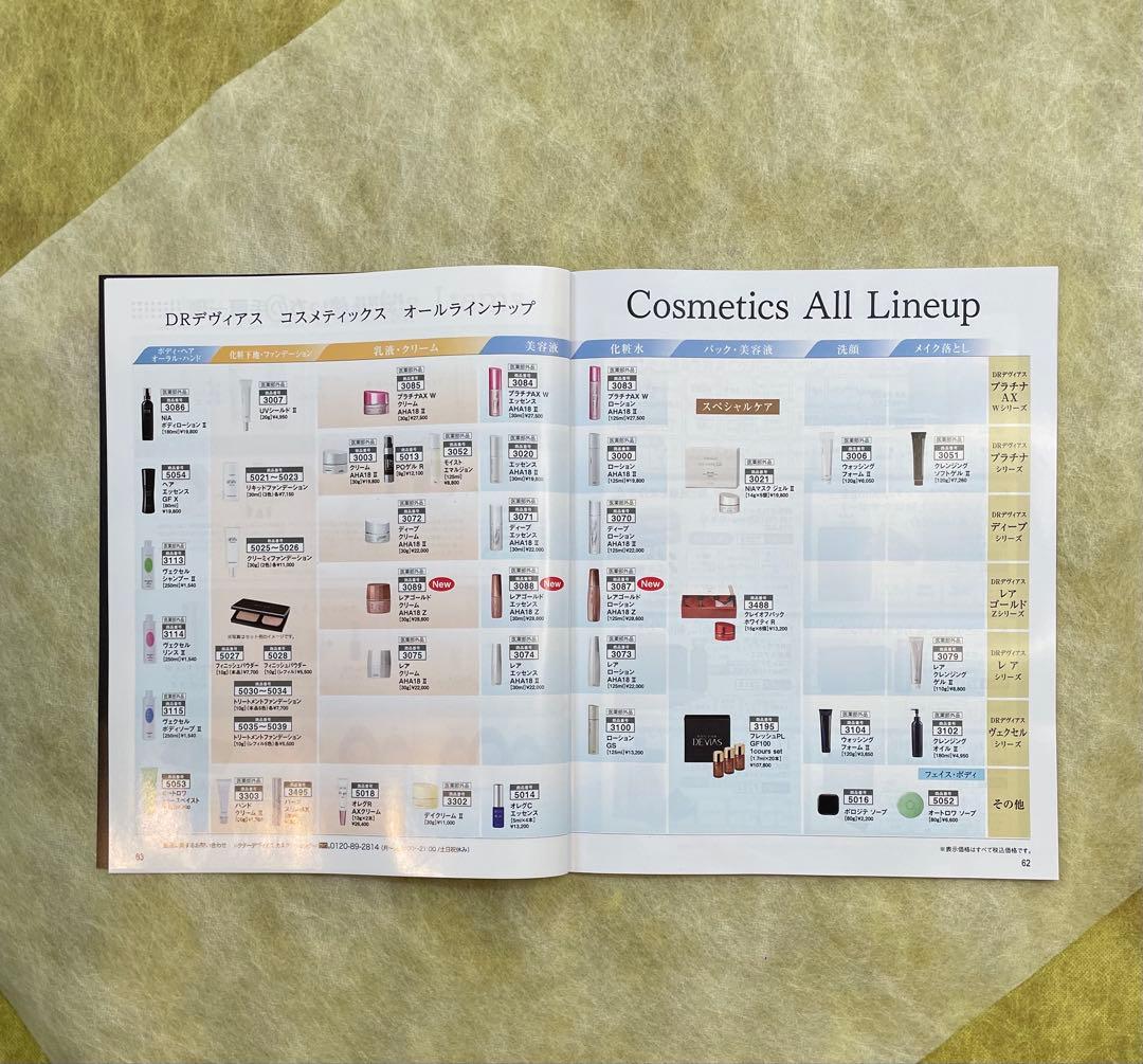 DRデビアス　プラチナ　ディープローションAHA18Ⅱ 3本セット おまけ付きA