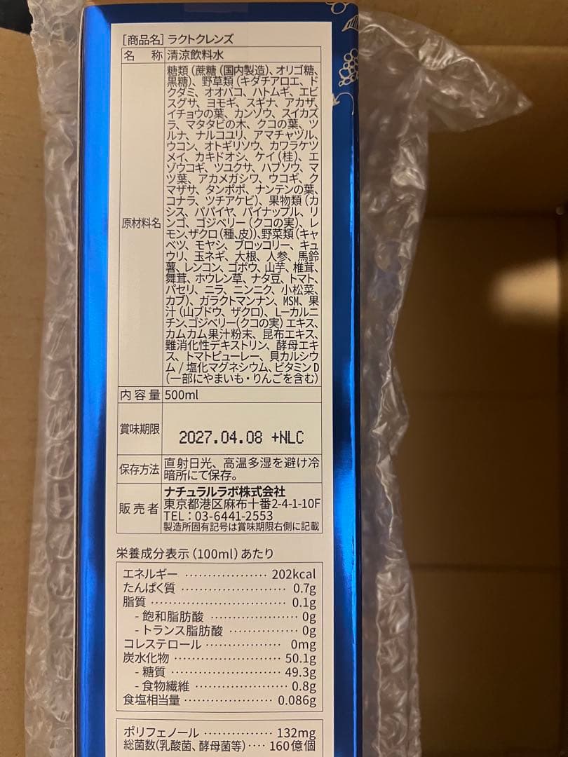 2本　セット　ラクトクレンズ　ナチュラルラボ