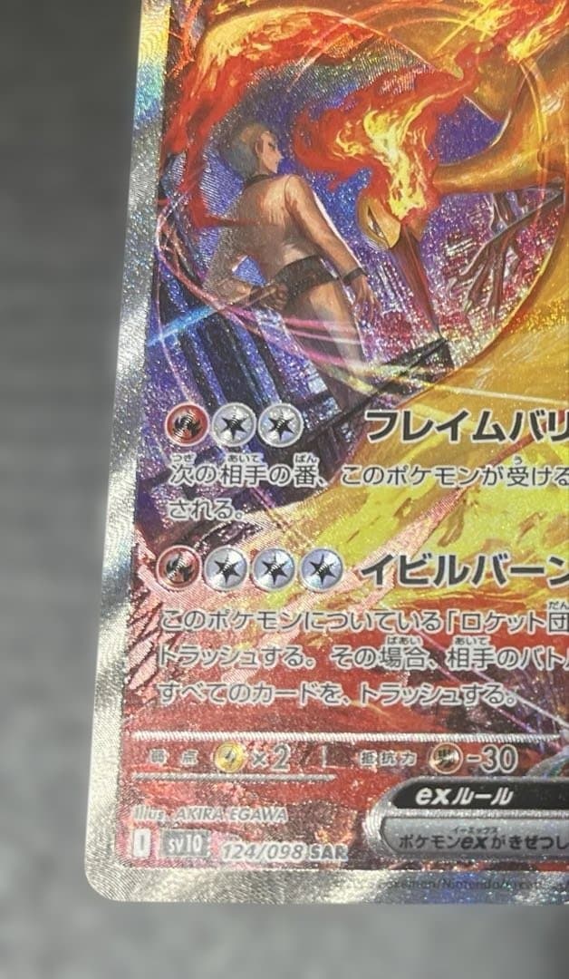 h*e様 ロケット団のファイヤーex　SAR 極美品