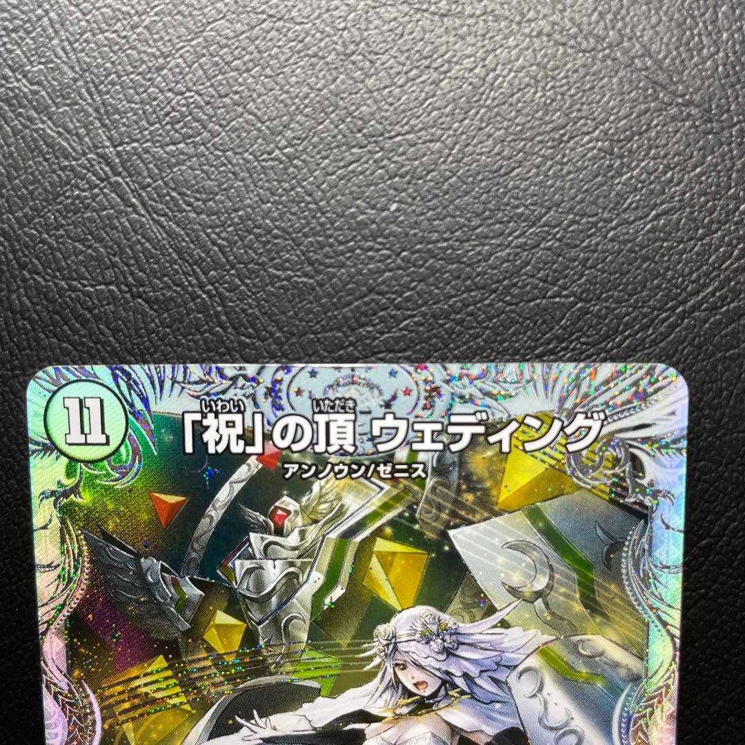 「祝」の頂 ウェディング ssp ②