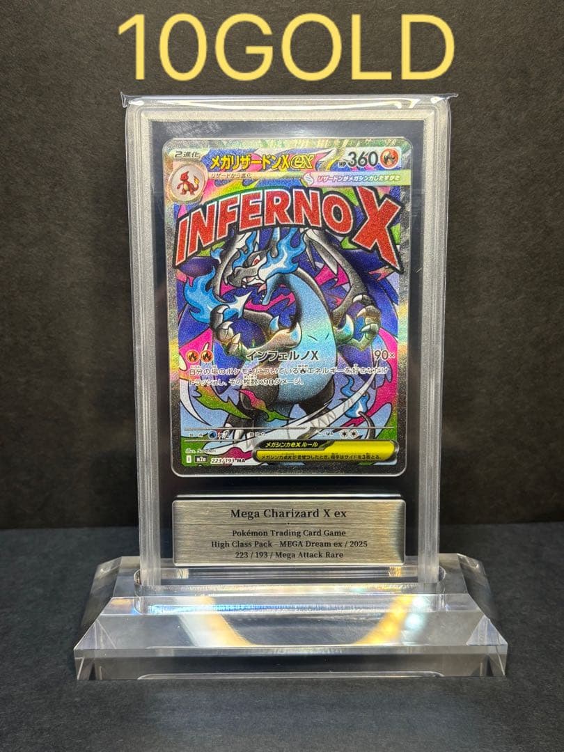 gemix10GOLD メガリザードンex 223/193 MA psa10以上 - メルカリ