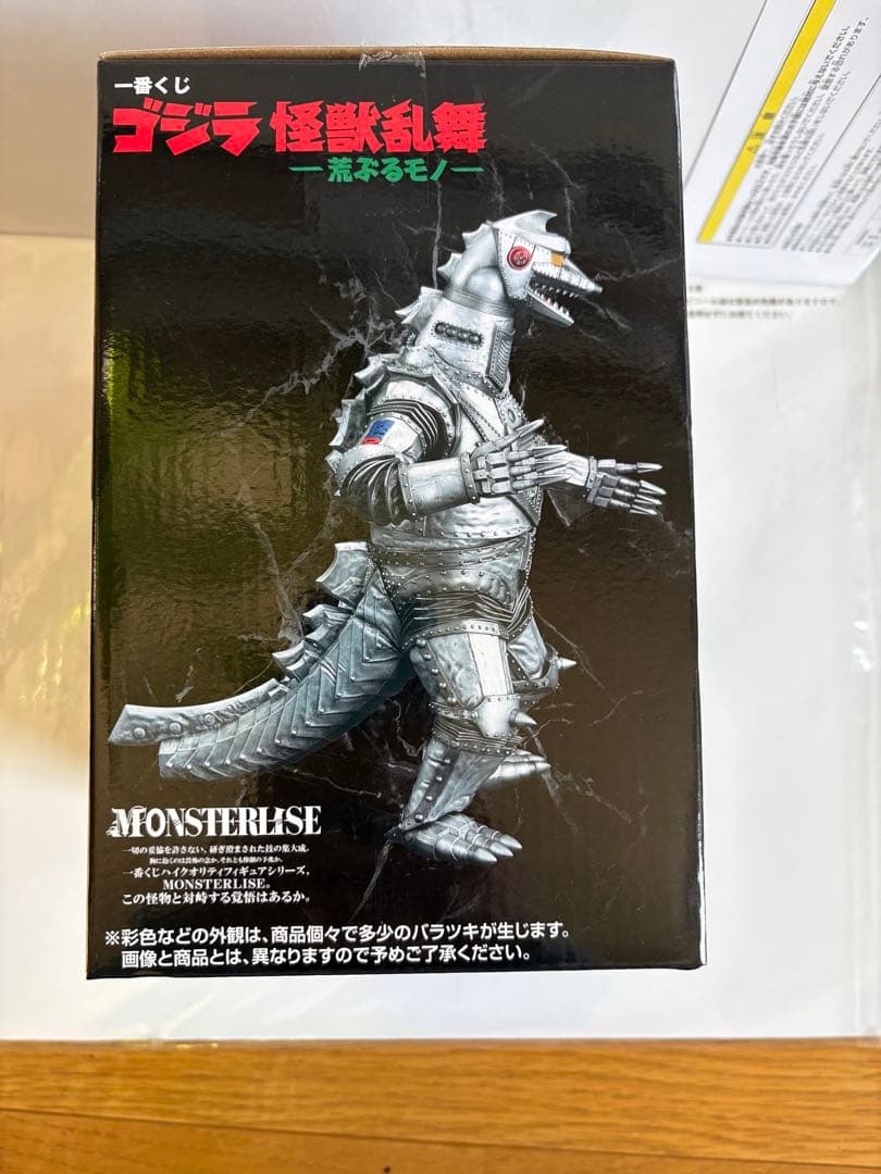 一番くじ ゴジラ 怪獣乱舞 D賞 メカゴジラ 開封品 - メルカリ