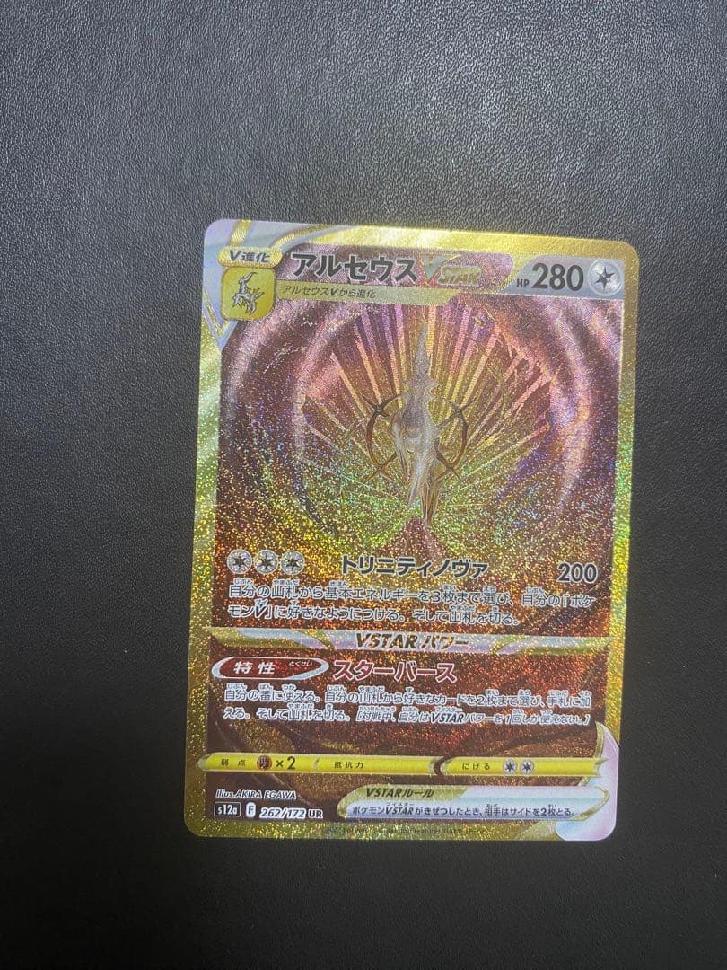 アルセウスVSTAR UR ポケモンカード VSTARユニバース