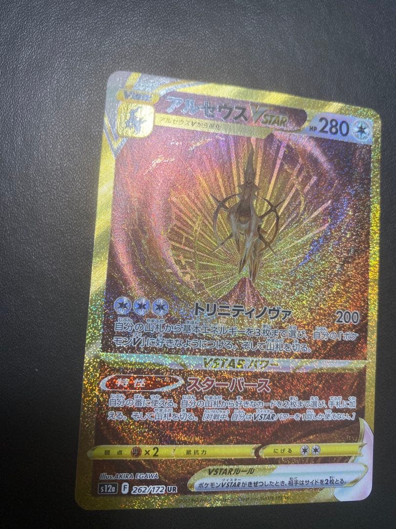 アルセウスVSTAR UR ポケモンカード VSTARユニバース