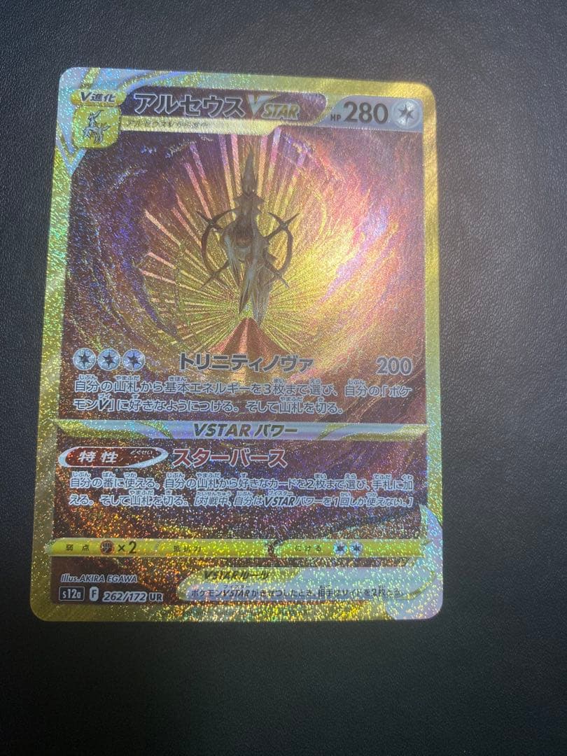 アルセウスVSTAR UR ポケモンカード VSTARユニバース