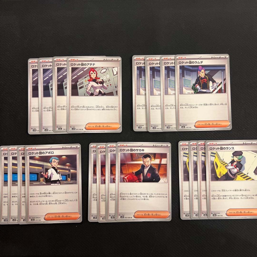 ポケモンカード ロケット団 デッキパーツ 各4枚 まとめ売り - メルカリ