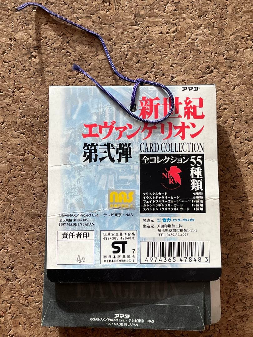エヴァンゲリオン アマダPPカード カードコレクション パート2 第弐弾