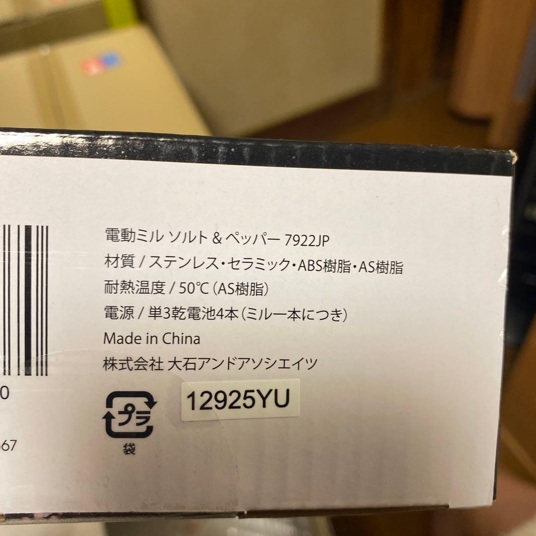 新品ソルト＆ペッパー電動ミル⭐️電池付き