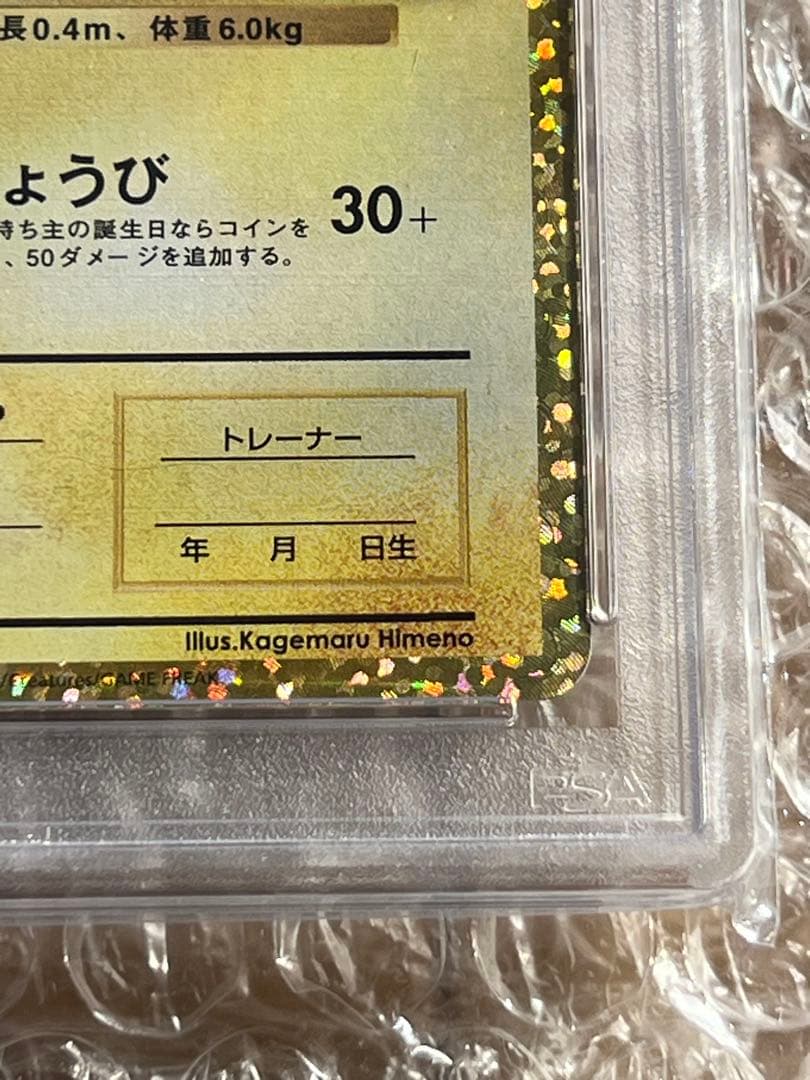 ⭐️美品即購入OK 値下げ中　お誕生日ピカチュウ 25th