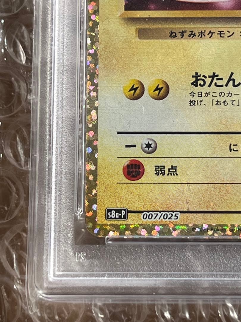 ⭐️美品即購入OK 値下げ中　お誕生日ピカチュウ 25th