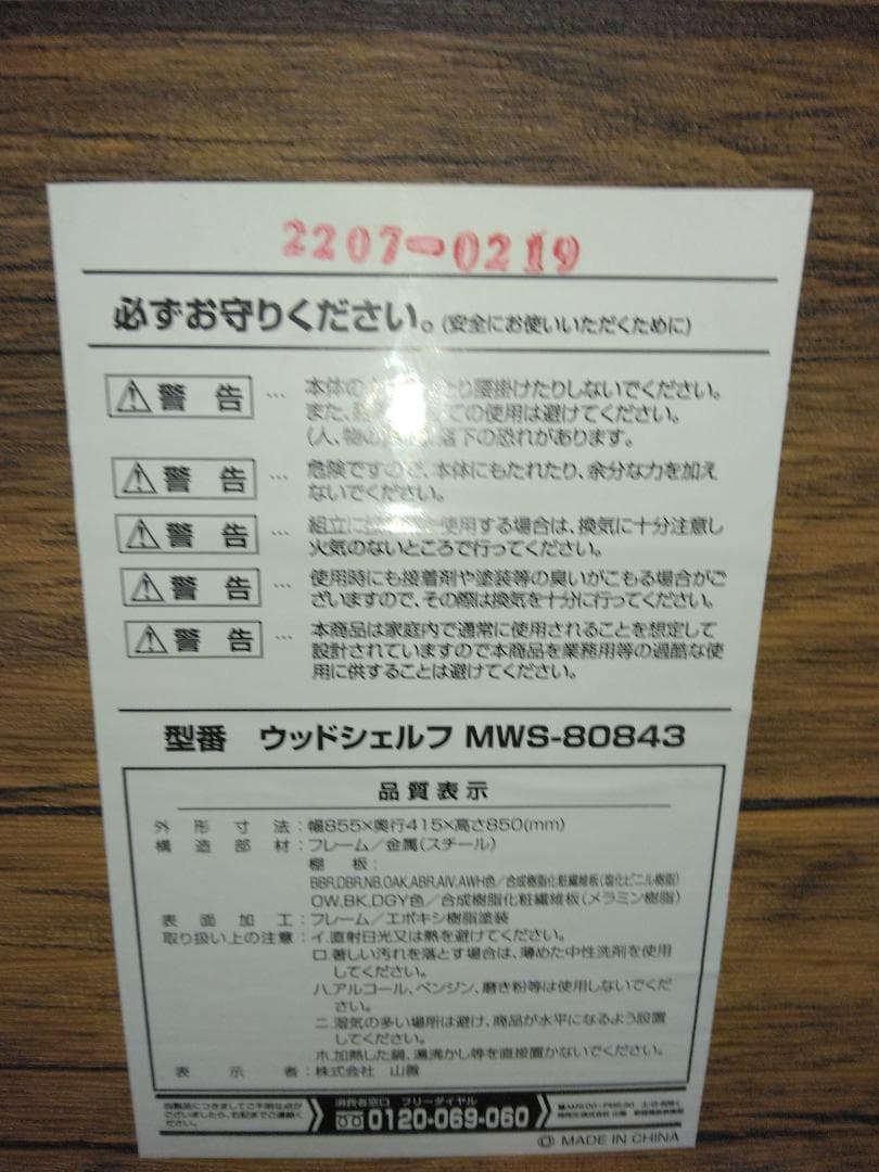 YAMAZEN ラック 木製棚板 4段