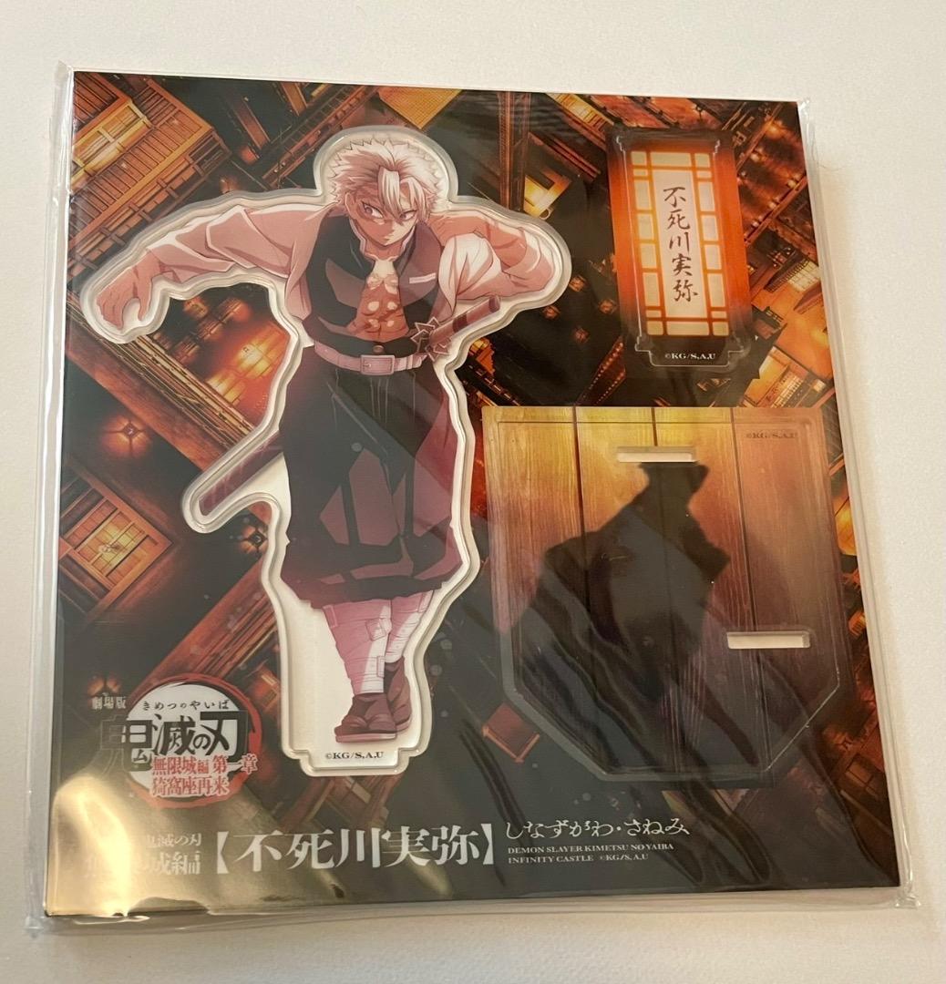 鬼滅の刃 不死川実弥 アクリルスタンド 劇場版 - メルカリ