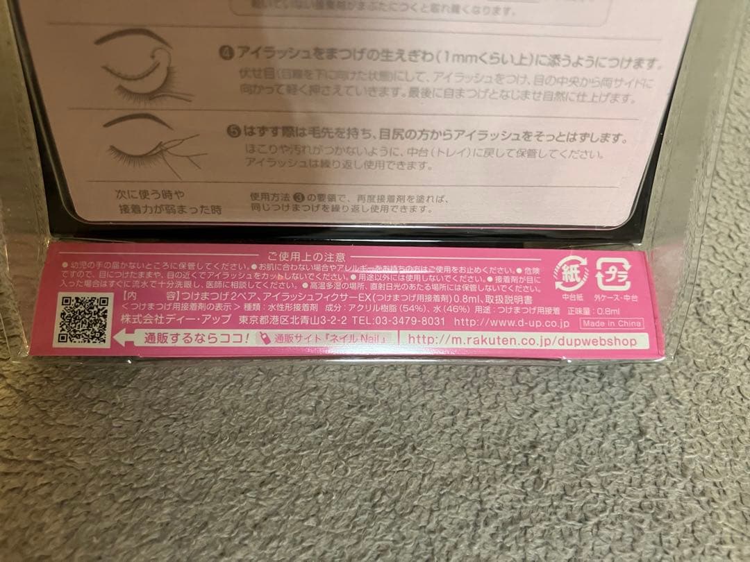 【新品未使用】D.U.P つけまつげ 限定モデル type 900 舞川あいく