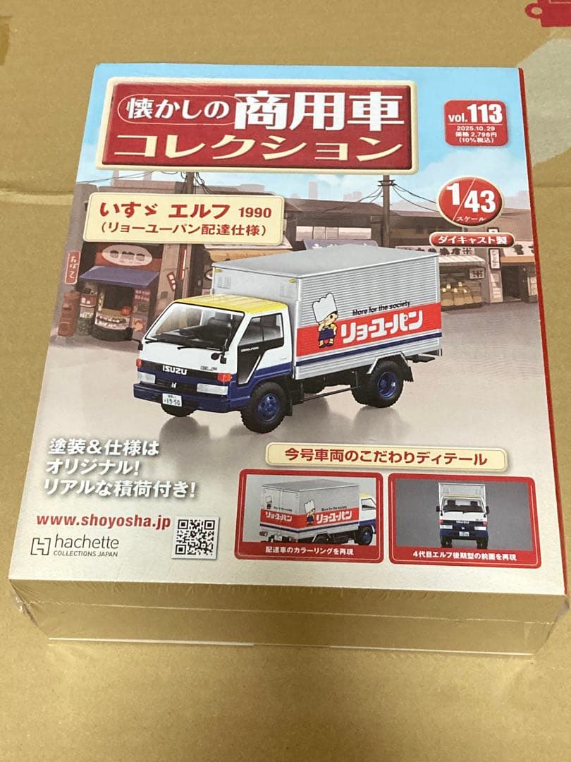 アシェット 懐かしの商用車コレクション 113号 新品未開封 いすゞ