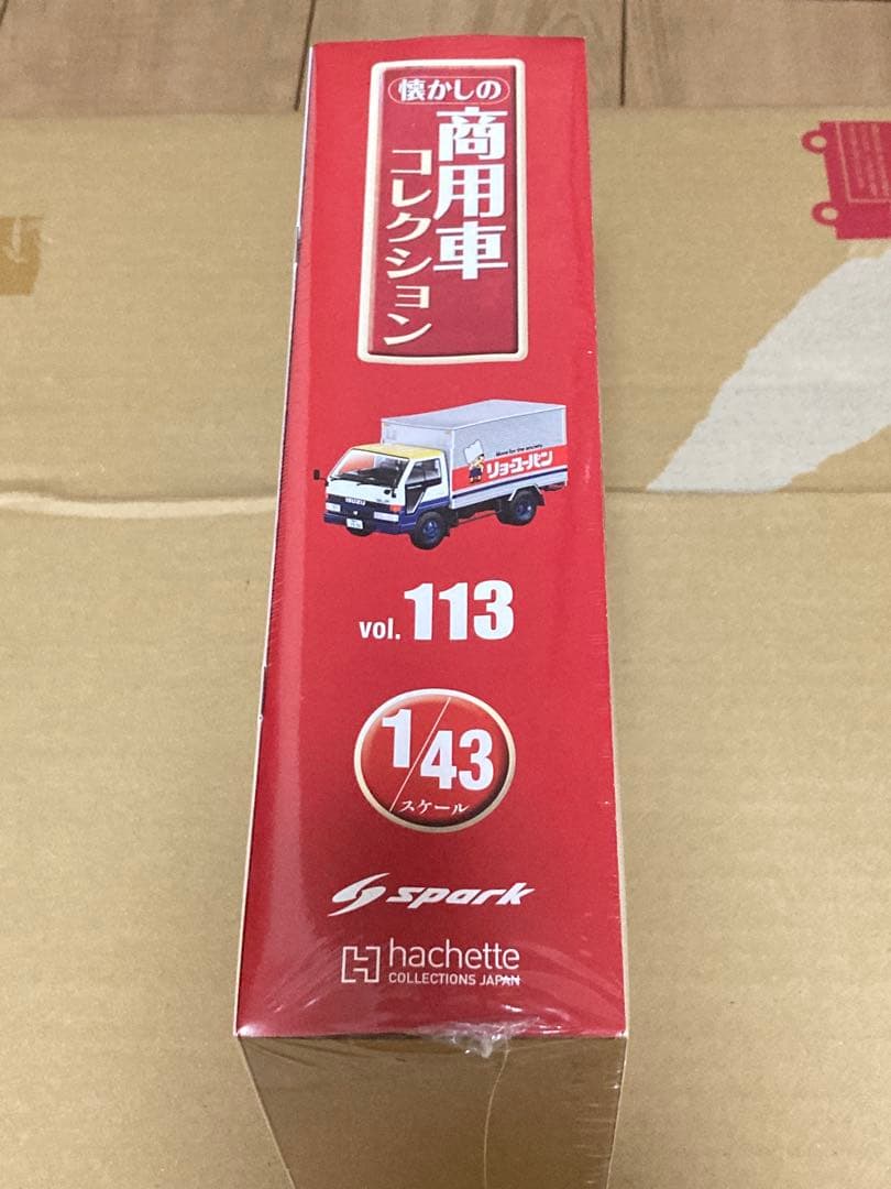 アシェット 懐かしの商用車コレクション 113号 新品未開封 いすゞ