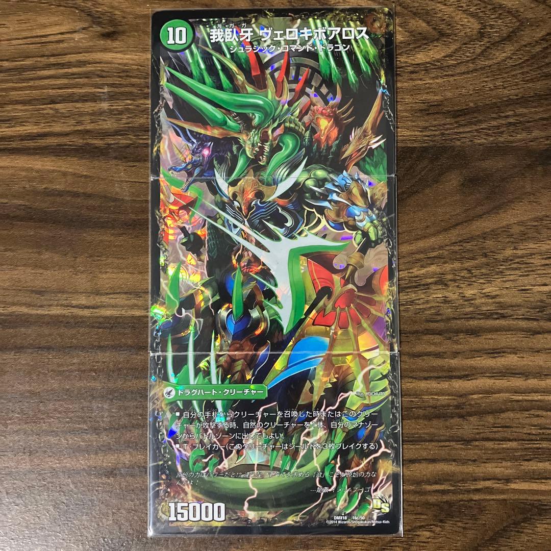 デュエルマスターズ 邪帝斧 ボアロアックス DMX18版 1枚 各面スリーブ