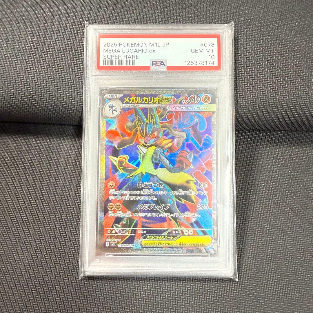 PSA10】メガルカリオex SR [M1L 078/063] - メルカリ
