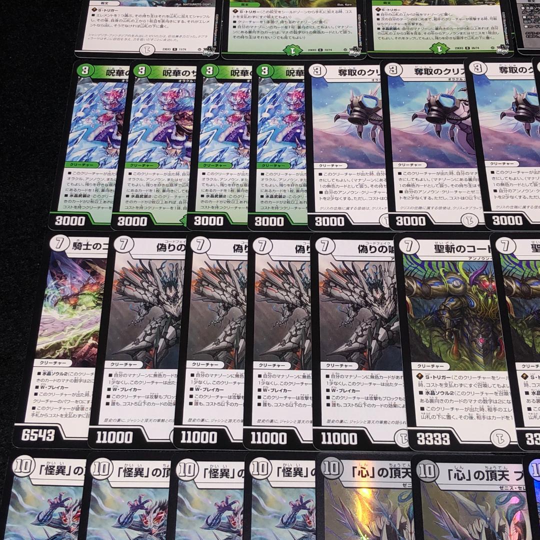 No.7427 デュエマ 零緑ゼニス デッキパーツ 大量セット - メルカリ