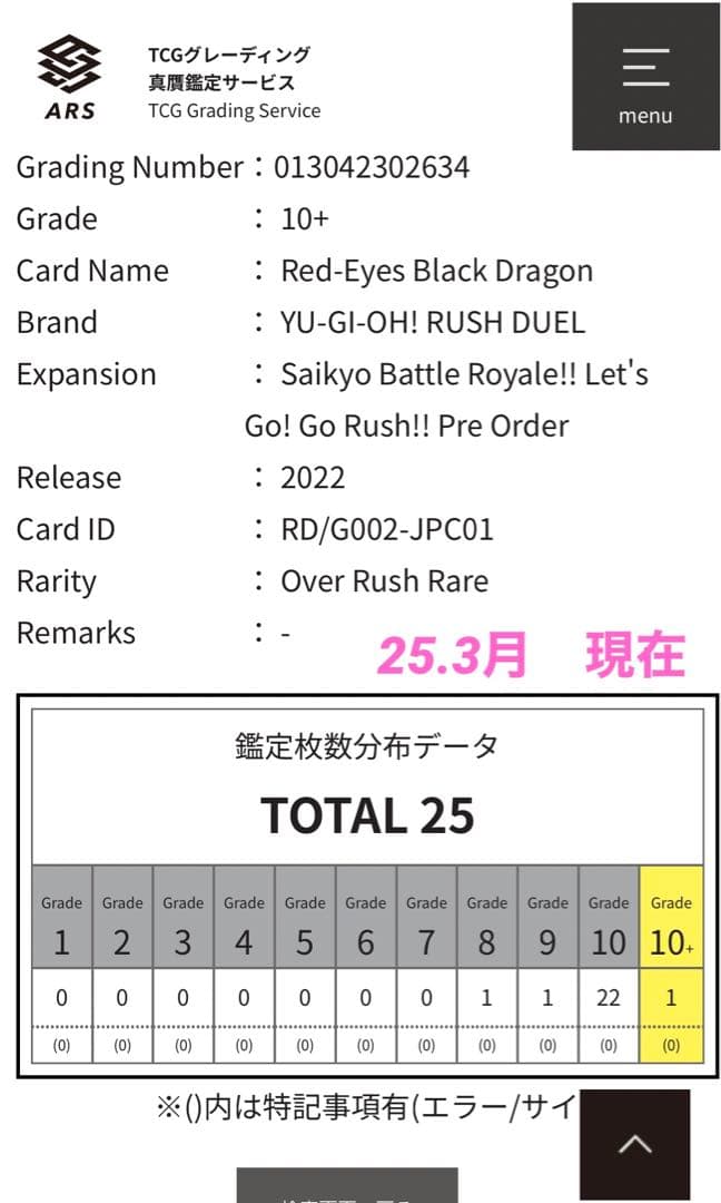 ARS鑑定10＋】真紅眼の黒竜 オーバーラッシュレア 遊戯王ラッシュ