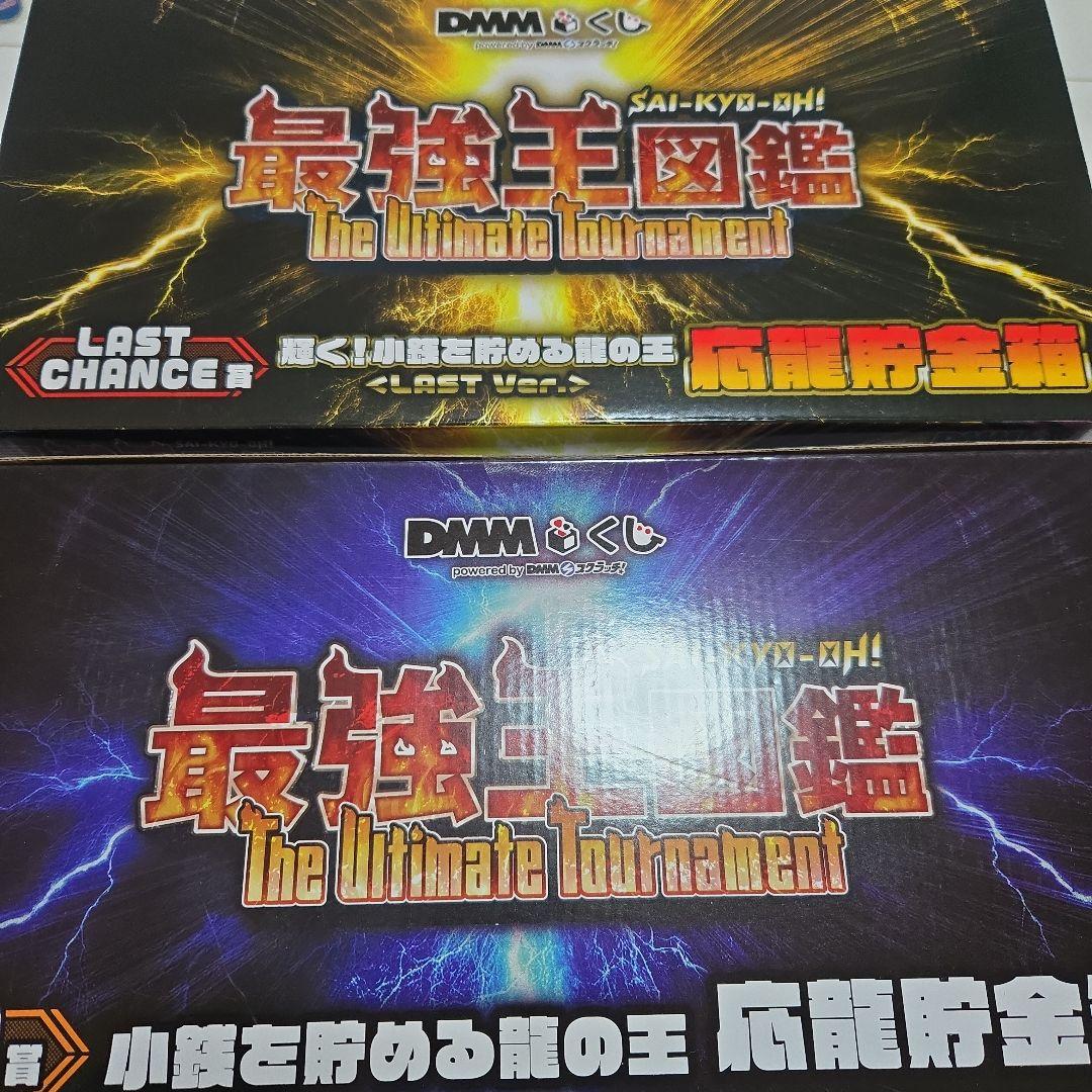 最強王図鑑 DMMくじ ラストチャンス賞 A賞 小銭を貯める龍の王 応龍