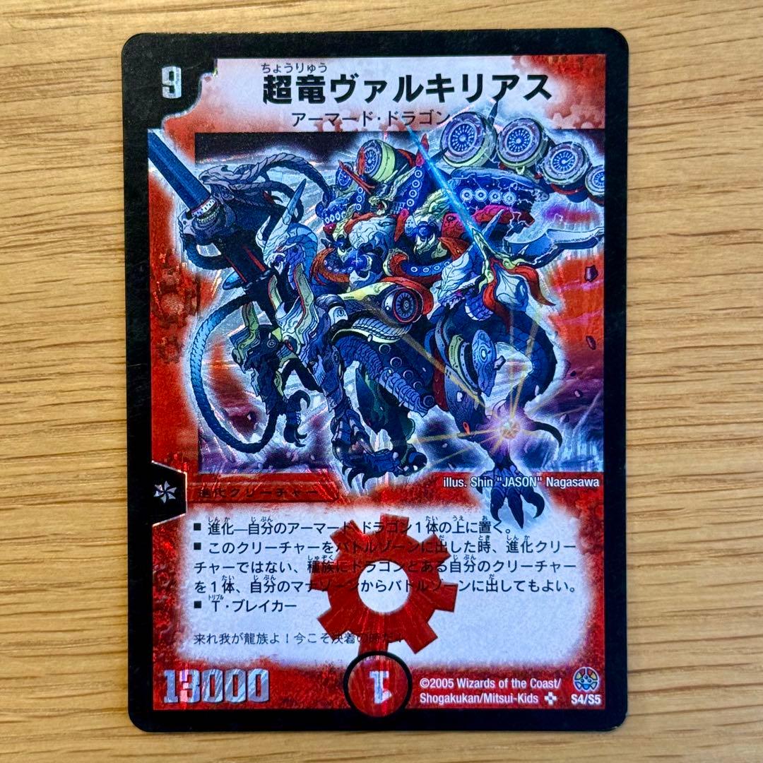 デュエルマスターズ　セット(小学生の時のもの)