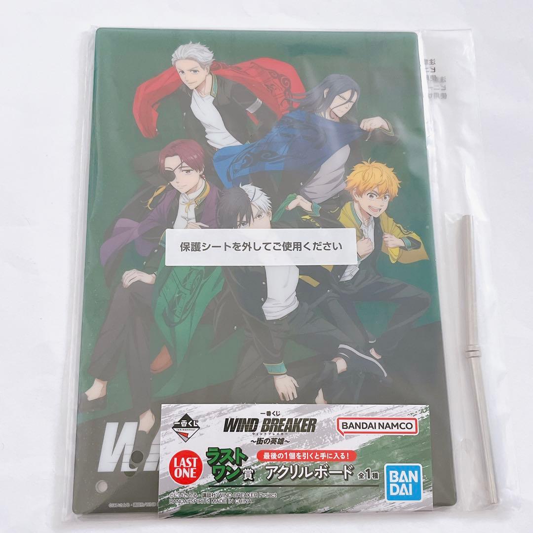 一番くじ WIND BREAKER ラストワン賞 アクリルボード - メルカリ