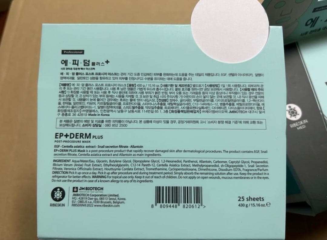 エピダームプラスマスク　２箱