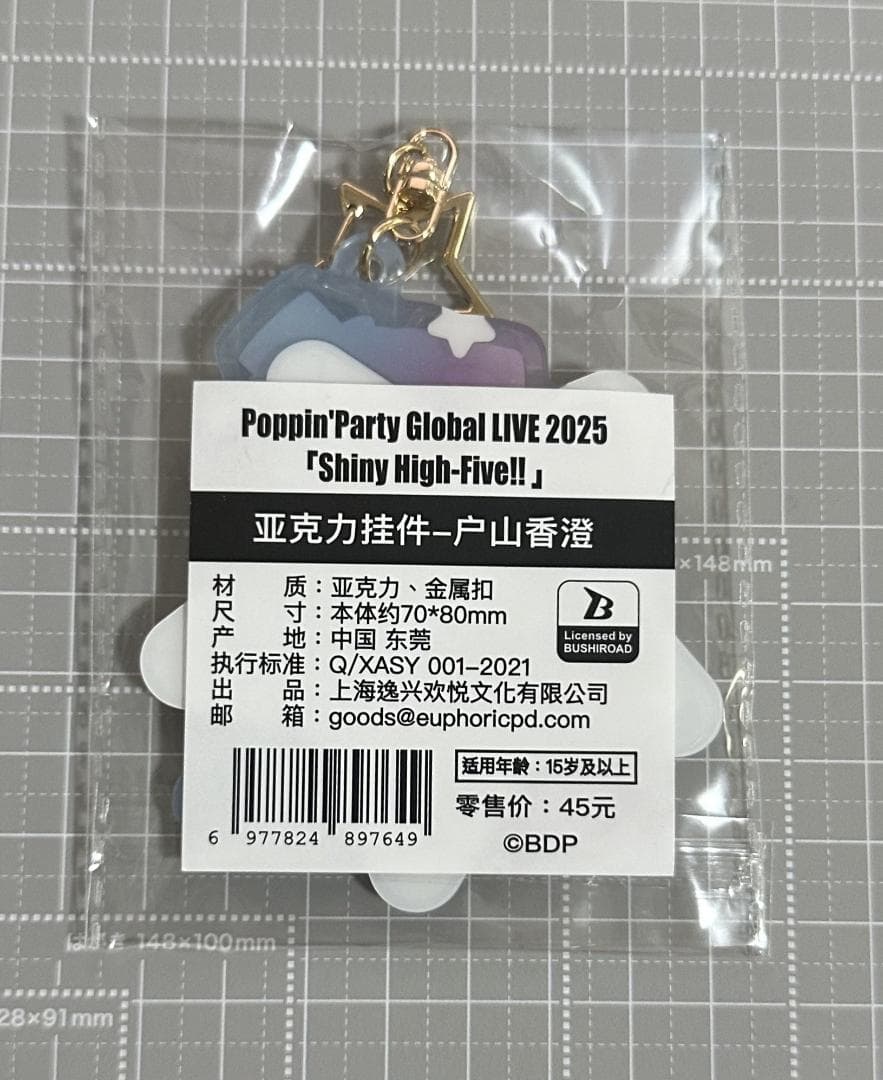 バンドリ 戸山香澄 ポピパ 上海公演限定グッズ 4点セット 24時発送
