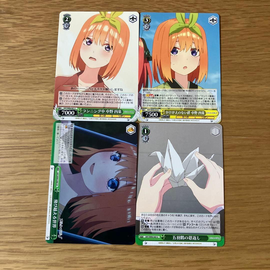 五等分の花嫁 中野四葉 ヴァイスシュヴァルツ カード 14枚 まとめ売り