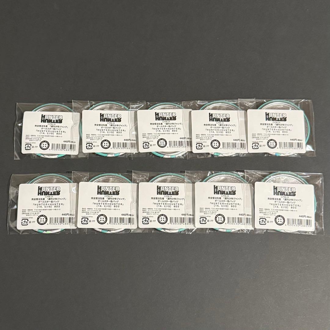 ハンターハンター 完全受注生産 オールスター缶バッジ NO.14 ヒソカ 10