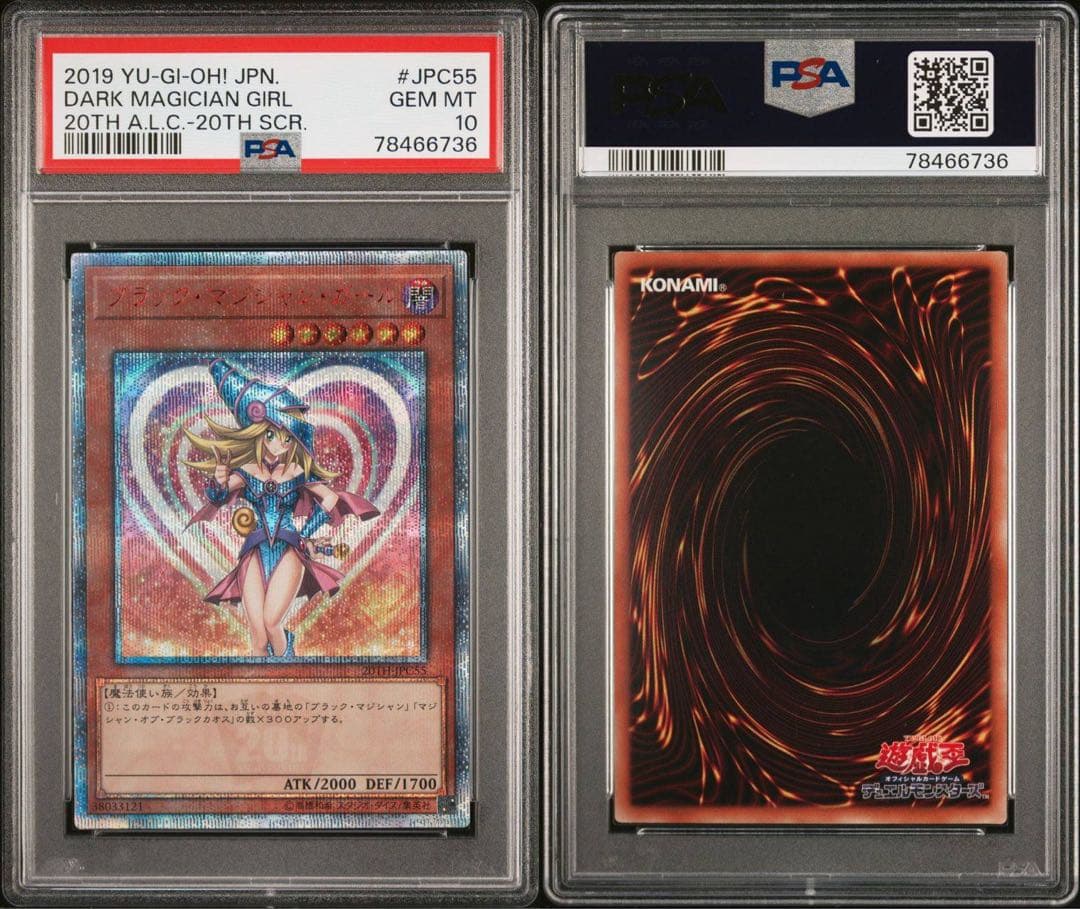 PSA10 極美品】超貴重 20th連番 ・ブラック・マジシャン・ガール