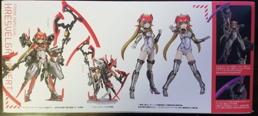 新品未開封　フレームアームズガール　フレズヴェルク