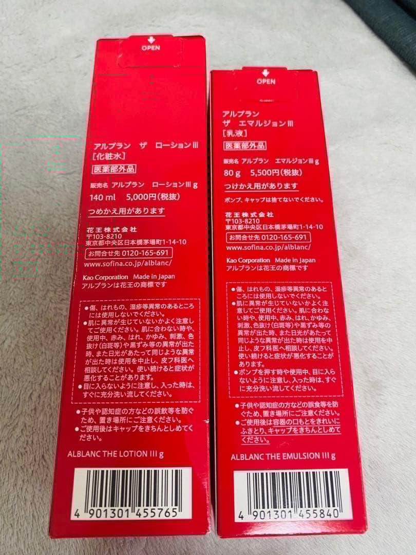 アルブランALBLANCザローションIII &ザエマルジョンIII
