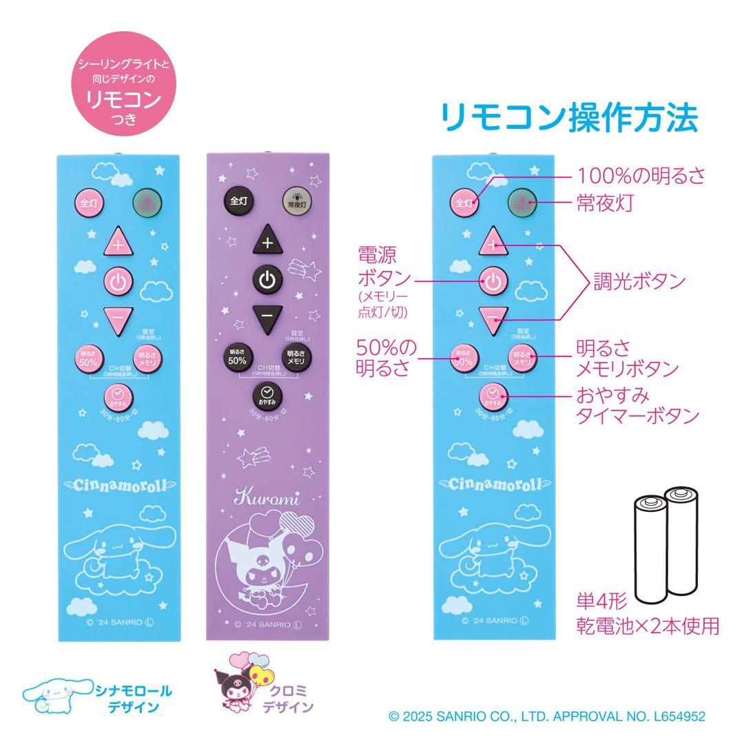 サンリオ　クロミ　LED シーリングライト　 新品未開封