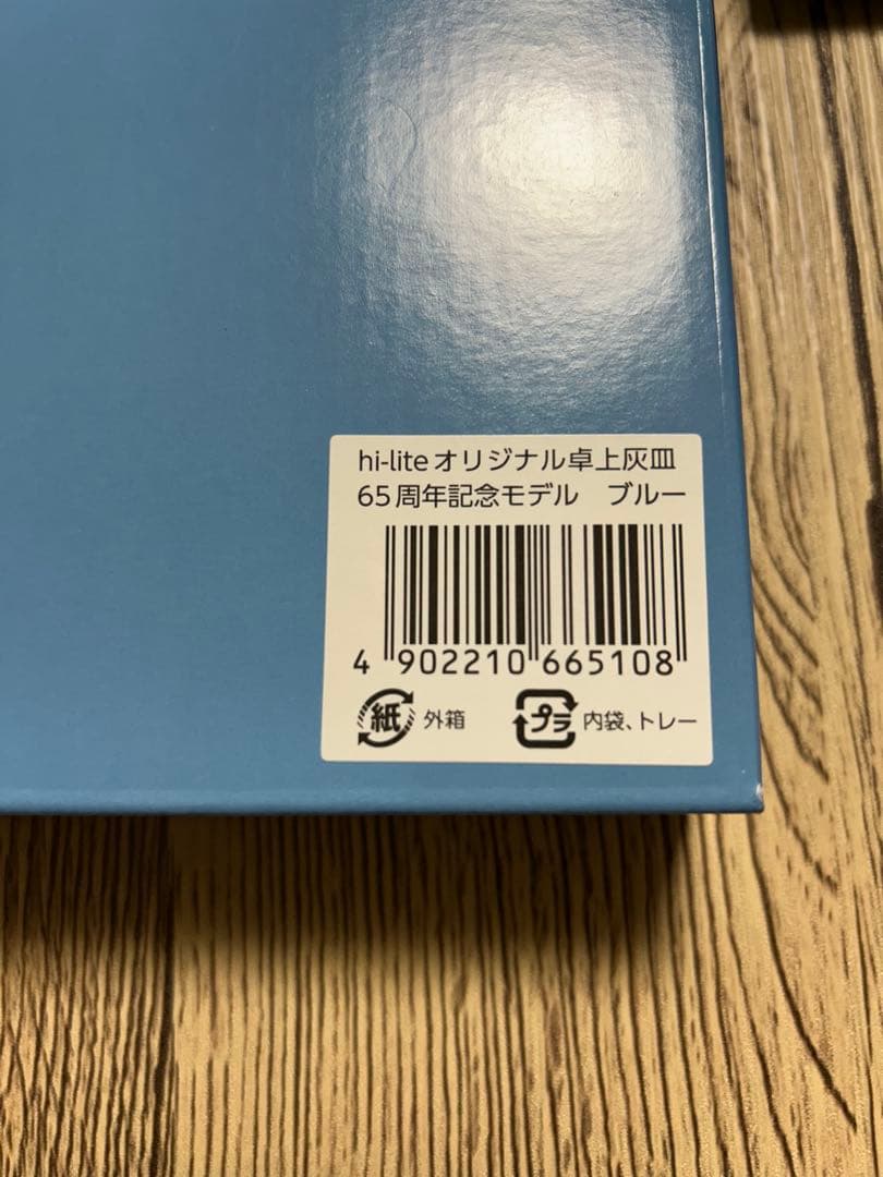 hi-lite　卓上灰皿 65周年記念モデル ＜ブルー＞