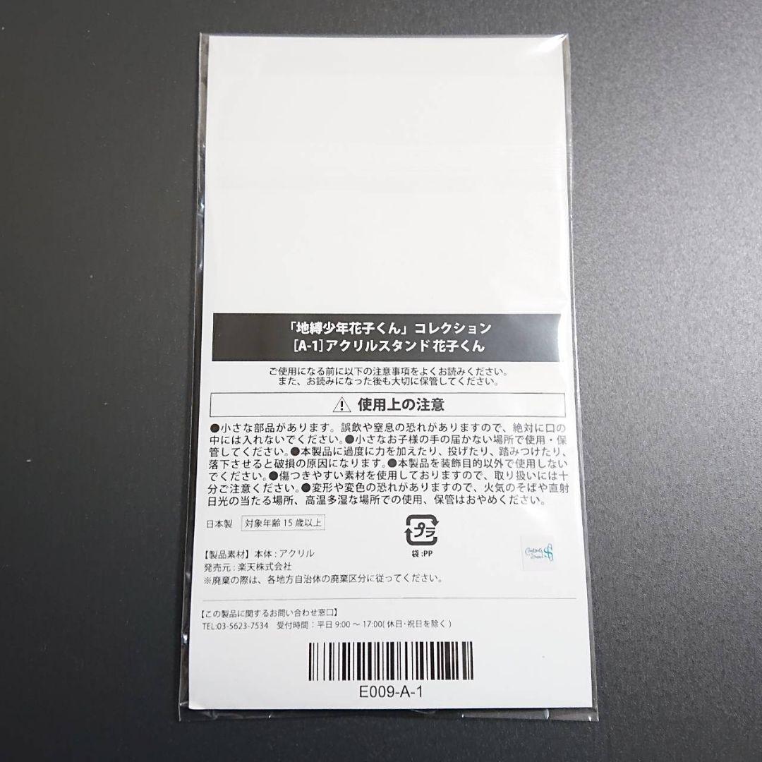 地縛少年花子くん 楽天くじ A賞 アクリルスタンド 花子くん