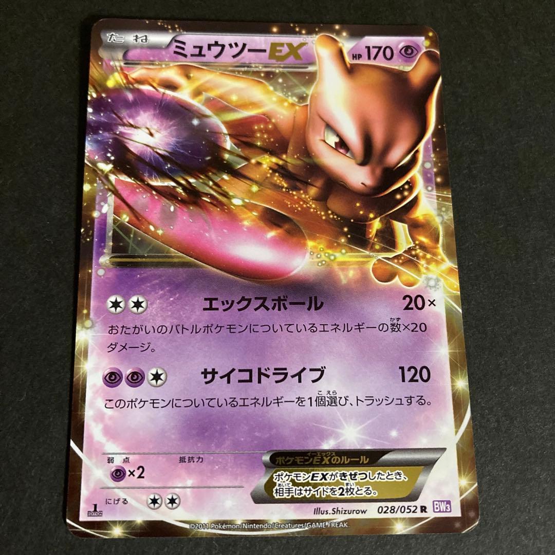ポケモンカード ミュウツーEX 028/052R (BW3) 1EDITIO - メルカリ