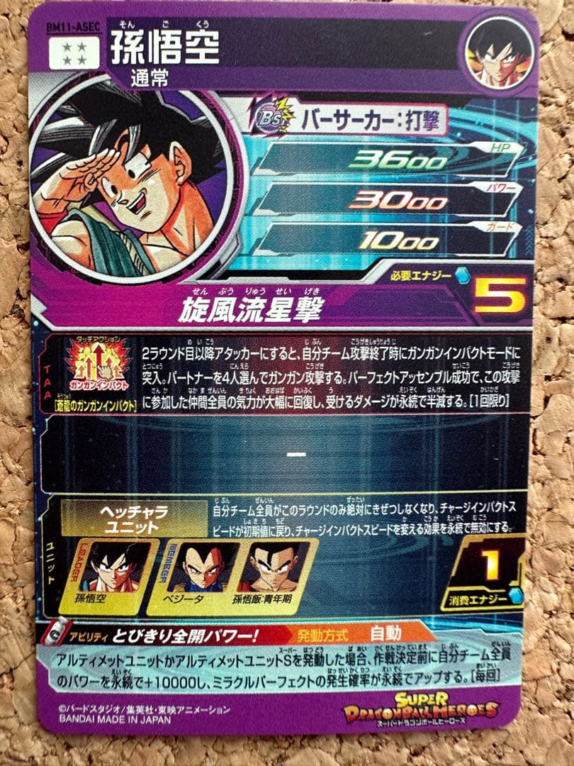 ドラゴンボールヒーローズ 孫悟空 BM11-ASEC バイバイ悟空 - メルカリ