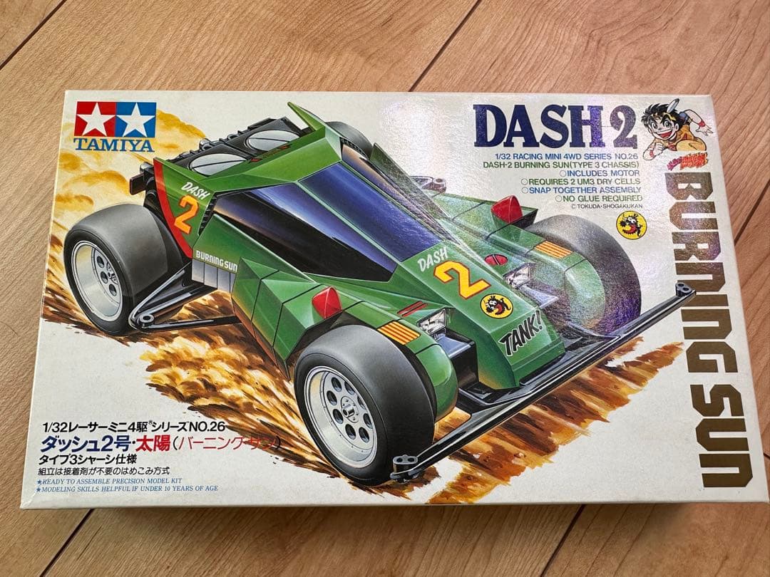 当時物　初期　【未使用】ミニ四駆　ダッシュ2号　バーニングサン