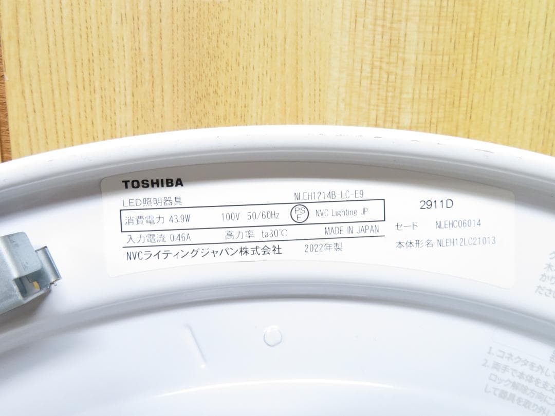 東芝 2022年製 LEDシーリングライト 照明 12畳用 調光/調色