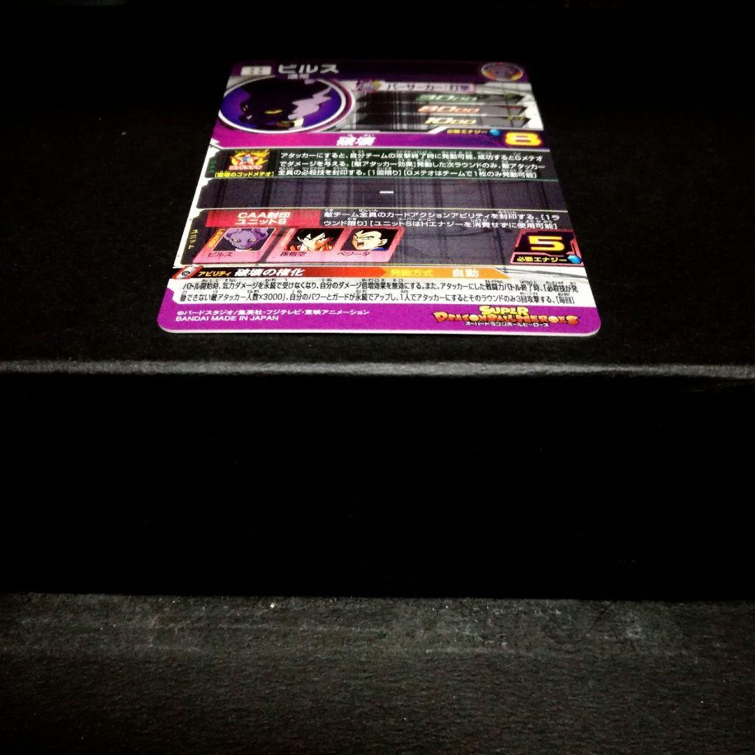 破壊の権化♪ ビルス ドラゴンボールヒーローズ BM1-SEC2 - メルカリ