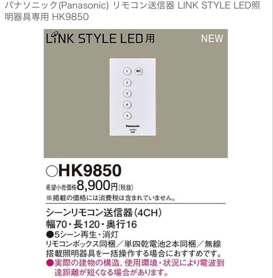 限定地域1000円！5万円セット パナソニック リンクスタイル あかりもアプリ