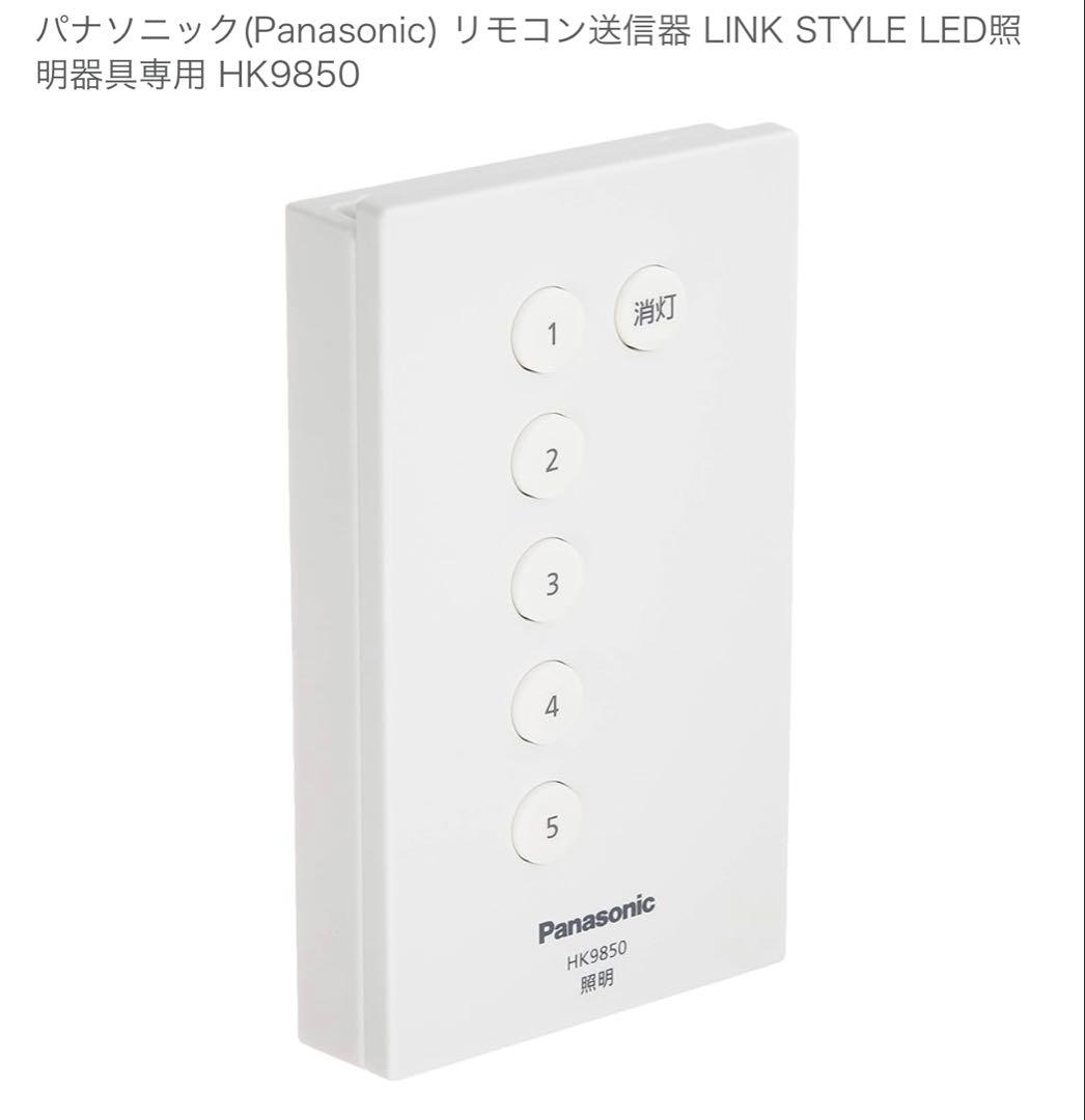 限定地域1000円！5万円セット パナソニック リンクスタイル あかりもアプリ