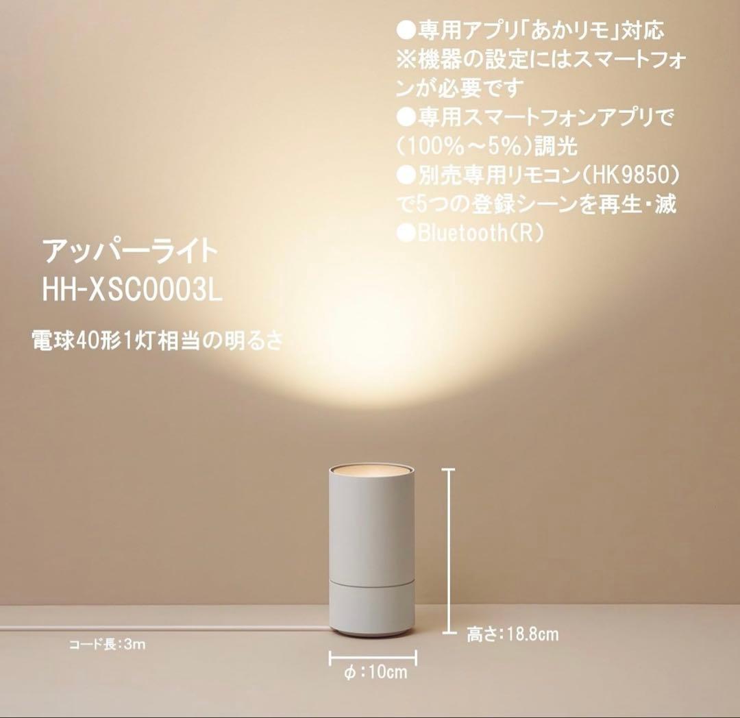 限定地域1000円！5万円セット パナソニック リンクスタイル あかりもアプリ