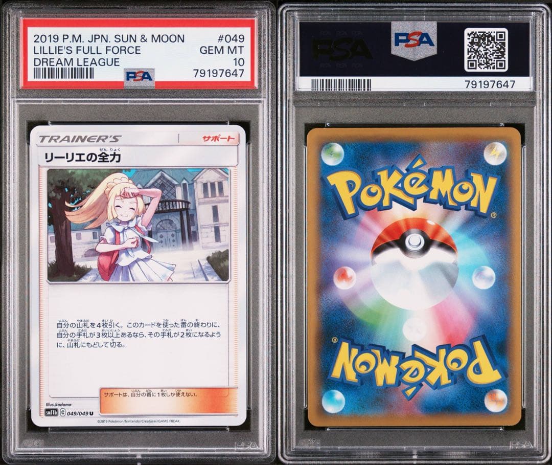 リーリエの全力 U[SM11b 049/049]psa10 世界で336枚 - メルカリ