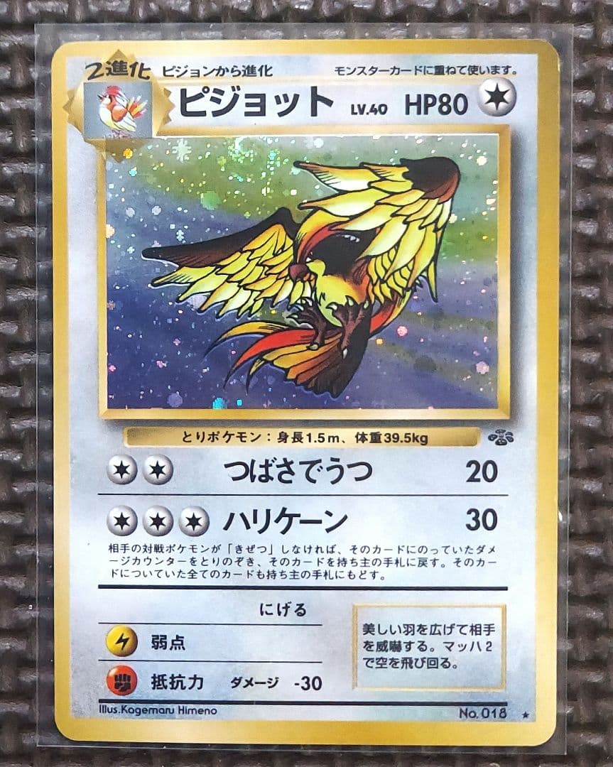 良品　旧裏ホロカードまとめ　うずまき　十字ホロ