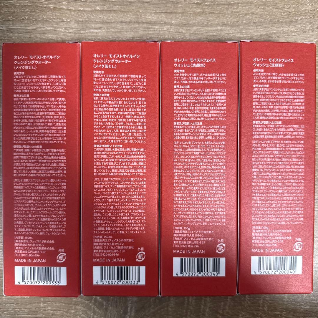 Aurelie クレンジングウォーターとフェイスウォッシュ 4本セット