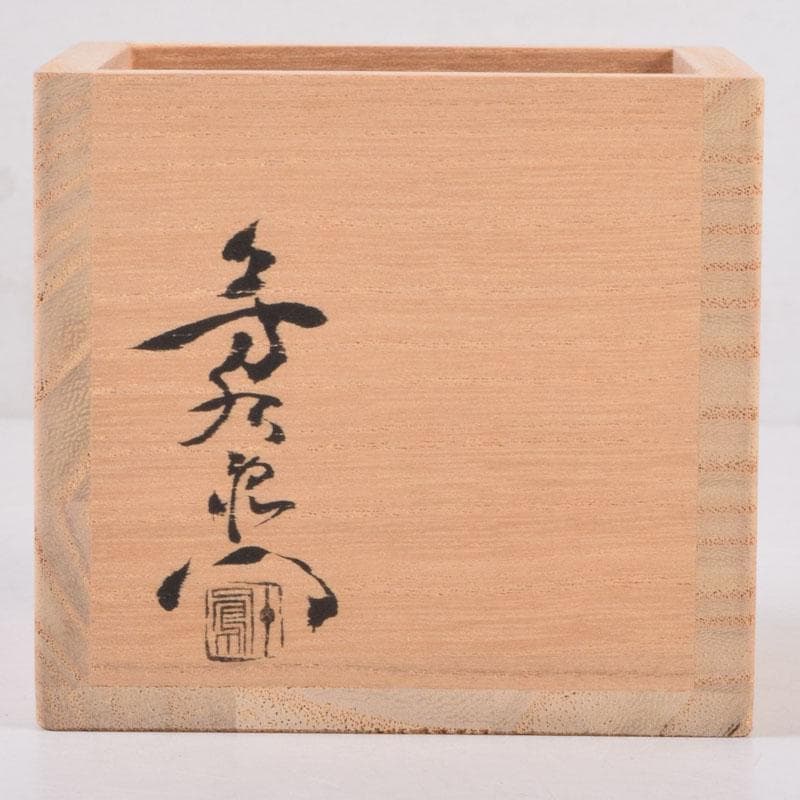 美濃焼 加藤芳右衛門作 黄瀬戸 茶巾筒 C 8385 - メルカリ